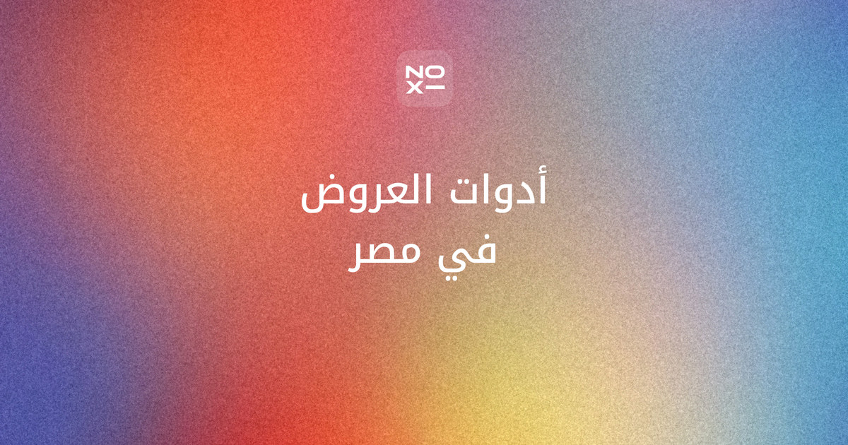 عمل بوربوينت بالذكاء الاصطناعي في مصر — غلاف ترتيب نوفمبر 2026 لعشر أدوات على سبع قواعد بأسعار متجر App Store المصري بالجنيه وطرق الدفع وعرض الطلاب