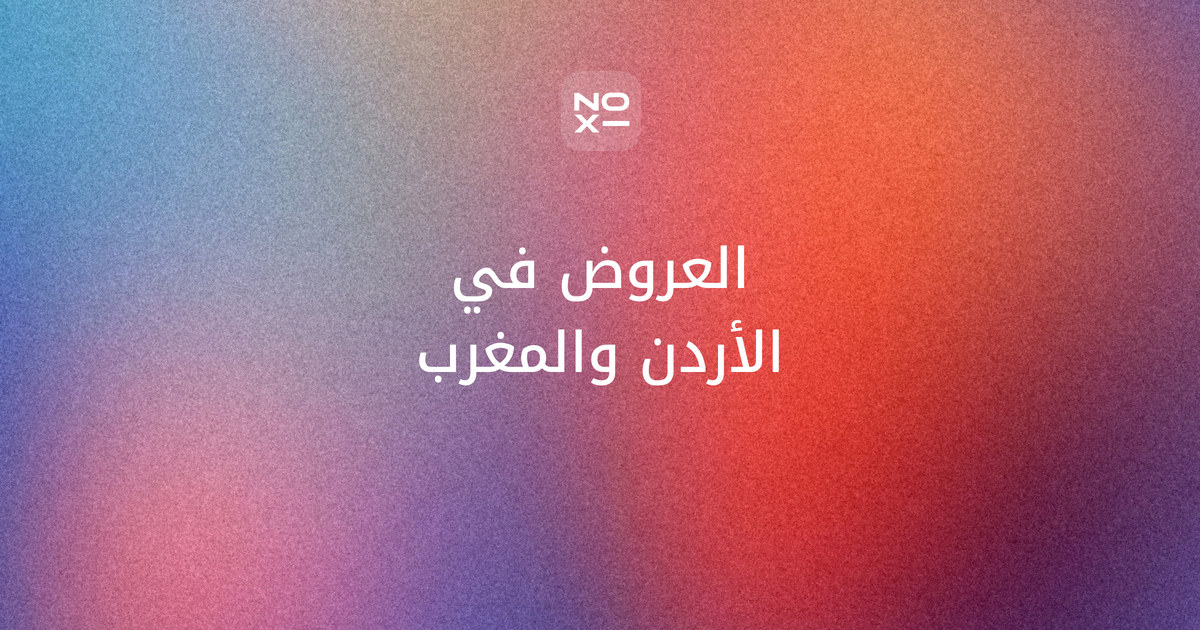 أدوات العروض بالذكاء الاصطناعي في المشرق والمغرب — غلاف ترتيب نوفمبر 2026 لعشر أدوات في الأردن والعراق ولبنان والمغرب والجزائر وتونس، بأسعار متجر كل بلد والدفع بالبطاقة فقط