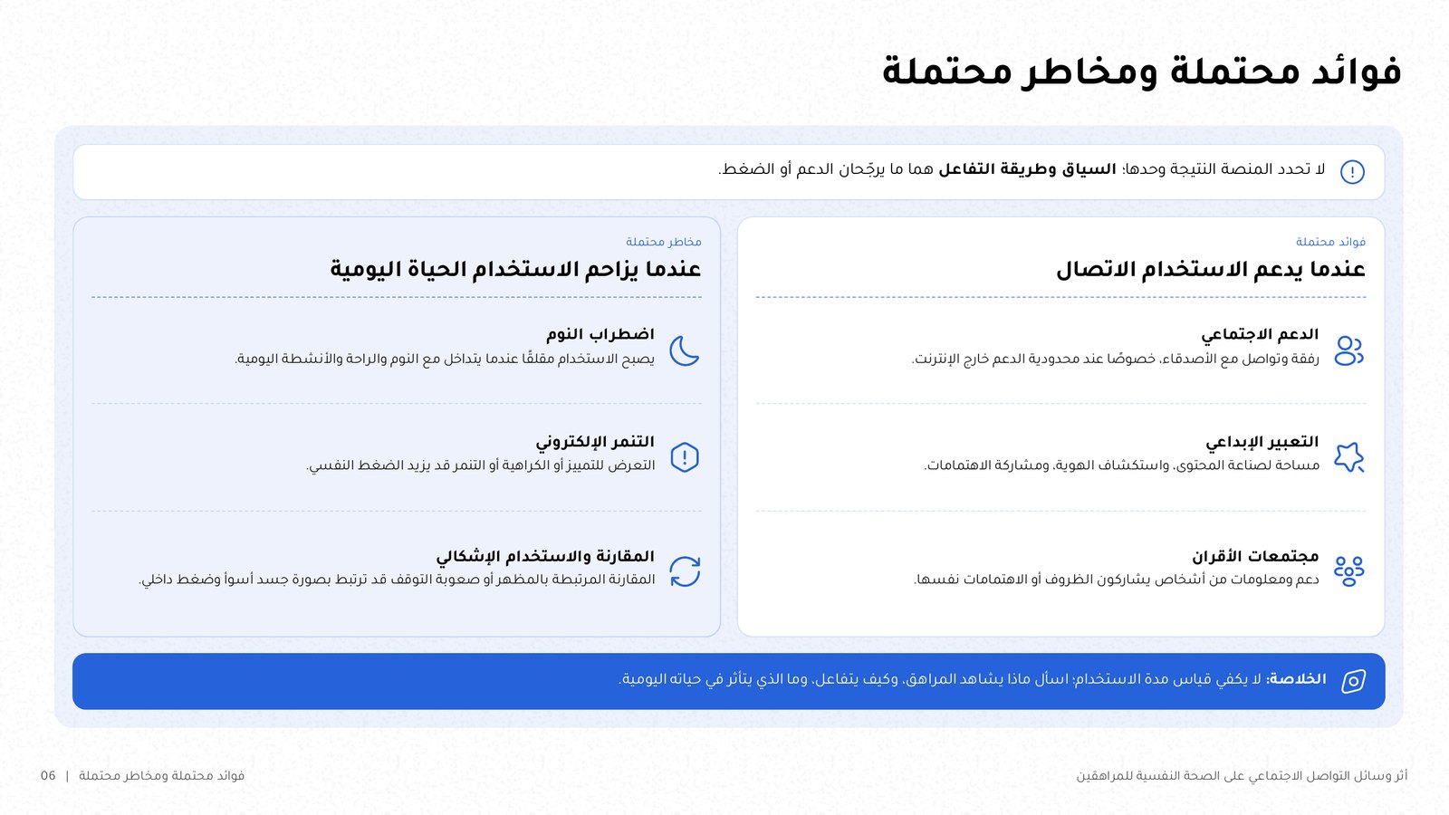شريحة من noxi بعنوان فوائد محتملة ومخاطر محتملة بعمودين من اليمين إلى اليسار