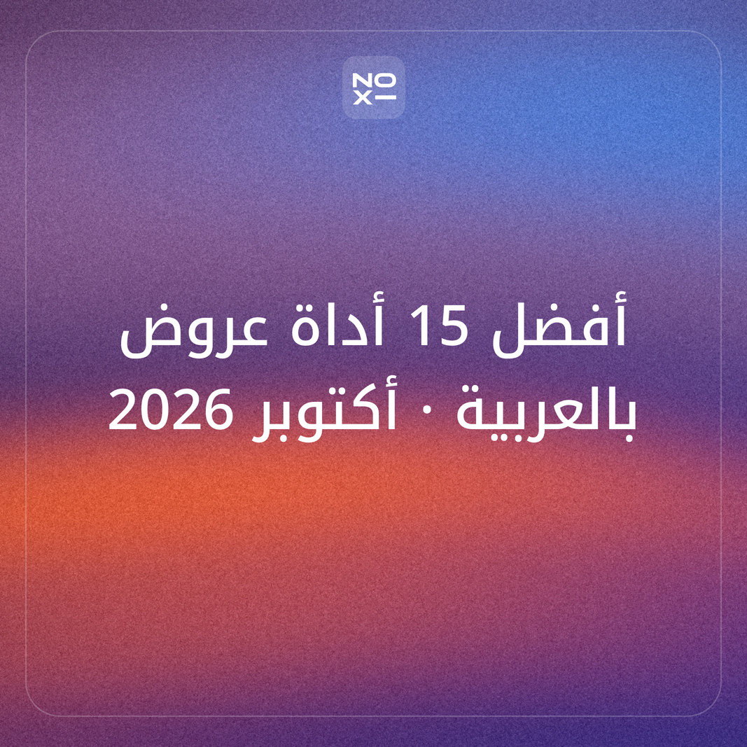 ترتيب أكتوبر 2026: أفضل 15 أداة ذكاء اصطناعي للعروض التقديمية بالعربية — باختبار عربي موحّد ودرجات موزونة