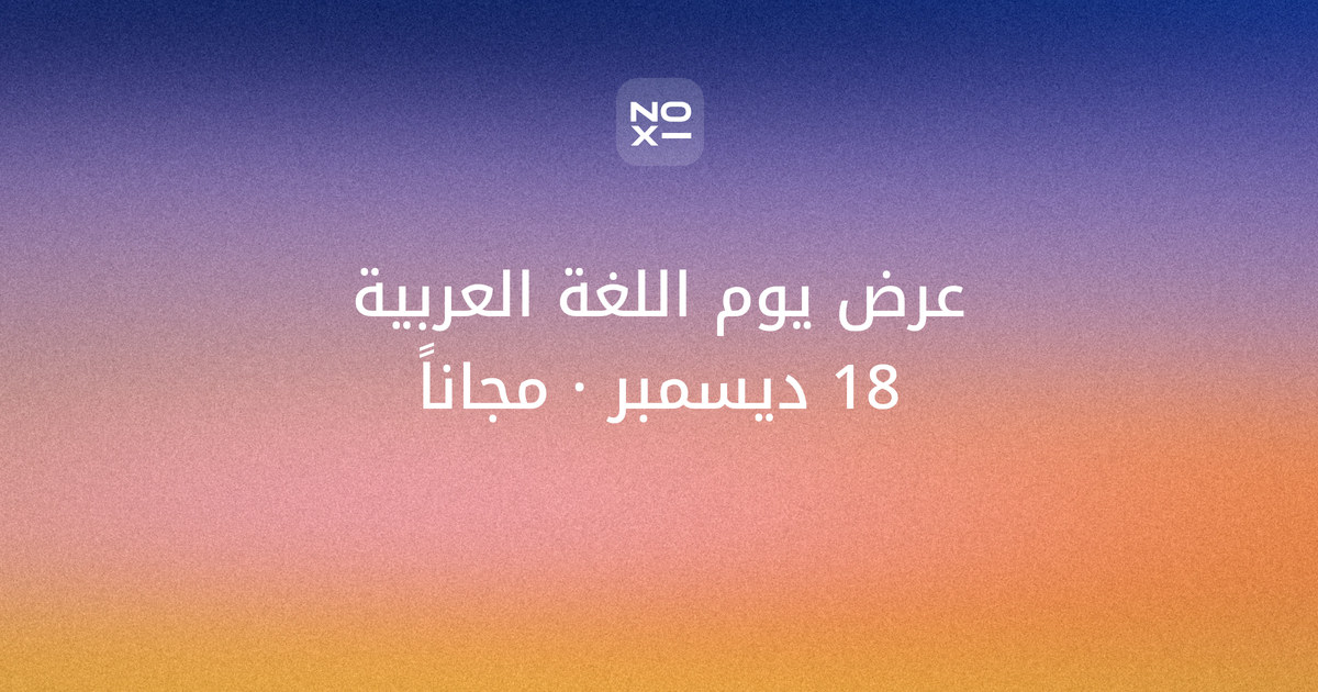 عرض تقديمي عن اليوم العالمي للغة العربية 2026 — غلاف دليل noxi بزخرفة خط عربي