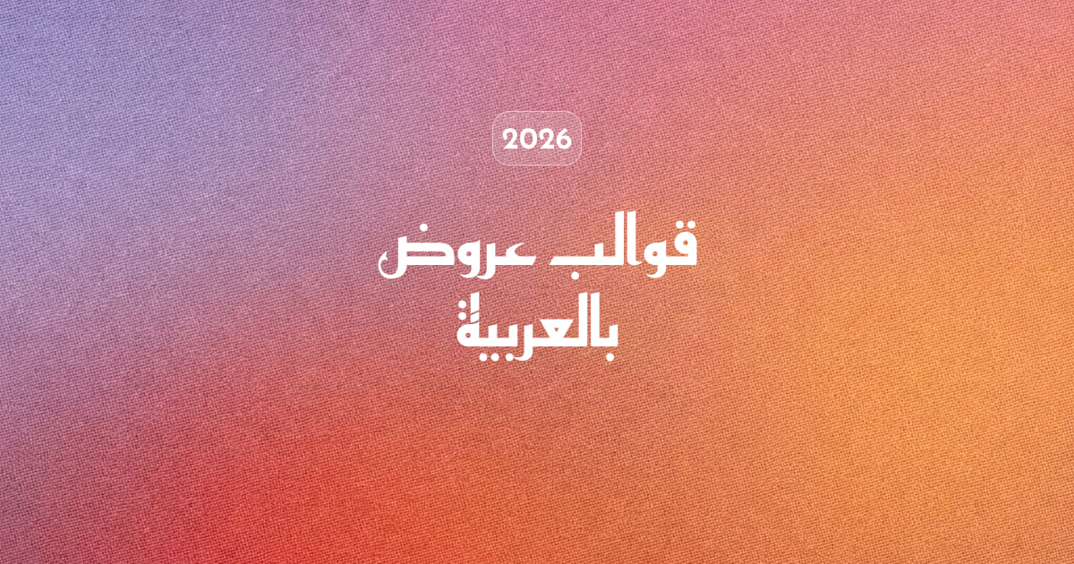 قوالب عروض تقديمية احترافية بالعربية بدعم RTL — غلاف الدليل من noxi