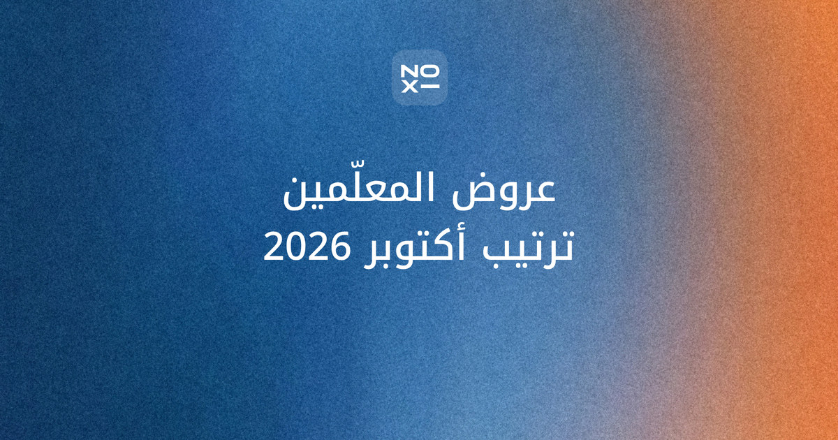 غلاف ترتيب أكتوبر 2026 لأفضل 10 أدوات ذكاء اصطناعي للمعلمين لعمل العروض التقديمية في السعودية والإمارات