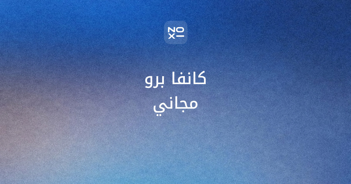 كانفا برو مجاني؟ الطرق الرسمية — غلاف دليل بالطرق الأربع: Canva للتعليم لمعلمي المدارس، ولطلابهم بدعوة المعلم، وCanva Campus للجامعات، وCanva للجمعيات حتى 50 مستخدمًا، ومعها تجربة 30 يومًا وسعر Pro 450 ريالًا سعوديًا سنويًا