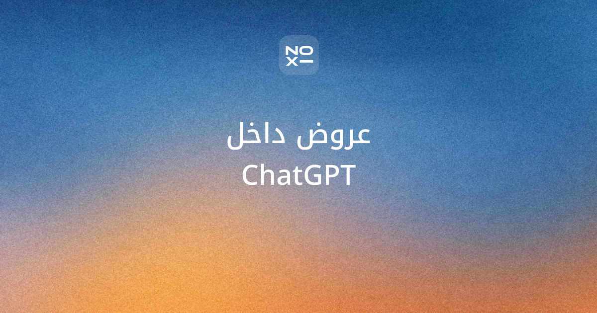 مكونات ChatGPT الإضافية للعروض التقديمية — غلاف ترتيب نوفمبر 2026 لعشرة مكونات على تسع قواعد: ملف PowerPoint في المحادثة، والمعاينة، والتعديل، والعربية من اليمين، والخطة المجانية