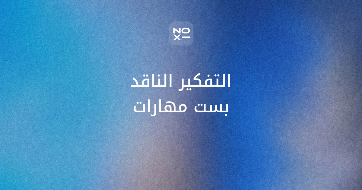 عرض بوربوينت عن التفكير الناقد — غلاف دليل بمهارات تقرير دلفي الست، وشرائح للصف الثالث المتوسط والأول الثانوي، ونص المعلم ونشاط صفي محسوب