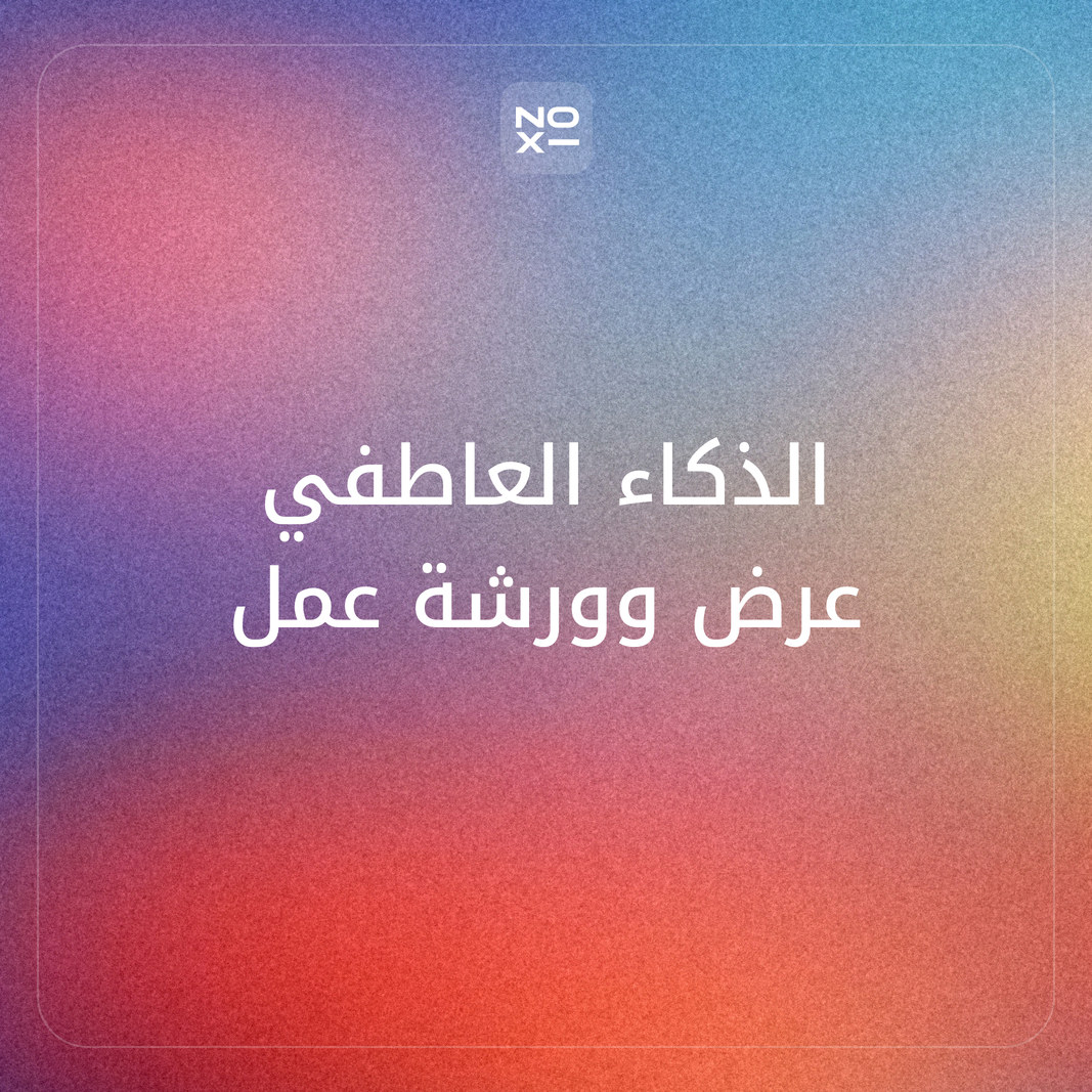 كيف تعدّ عرض بوربوينت عن الذكاء العاطفي يشرح مكوناته الخمسة ويحوّل المعرفة بالمشاعر إلى سلوك في الفصل والعمل؟