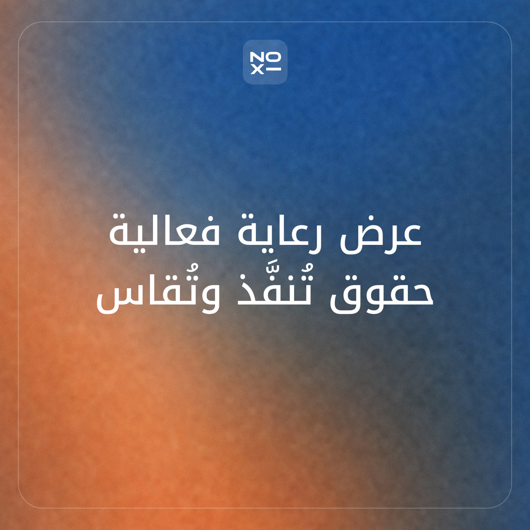 كيف تكتب عرض رعاية فعالية يستطيع الراعي تقييمه؟