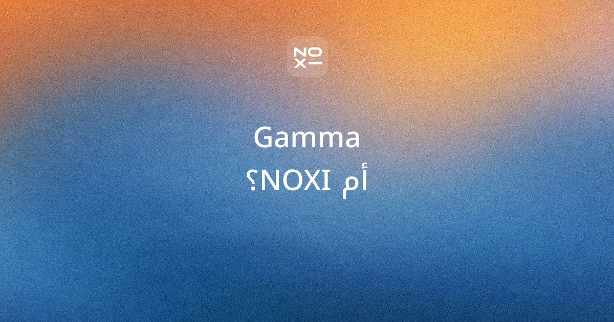 هل Gamma مجاني؟ غلاف دليل بالعربية من صفحات Gamma الرسمية: 400 رصيد لا تتجدد، وحتى 10 شرائح لكل طلب، وشارة Made by Gamma على ملف PPTX المجاني، وطريقة الاستخدام خطوة بخطوة، ودرجتا NOXI 95 وGamma 73 على ثماني قواعد للعرض العربي