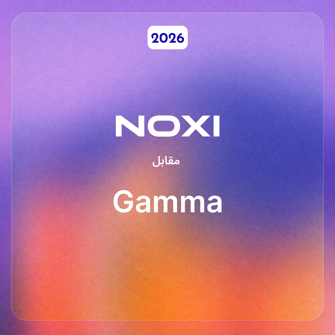 بديل Gamma بالعربية — noxi مقابل Gamma: أيهما الأفضل للعروض التقديمية في 2026؟
