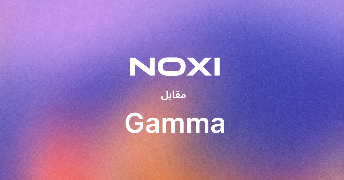 noxi مقابل Gamma — غلاف المقارنة