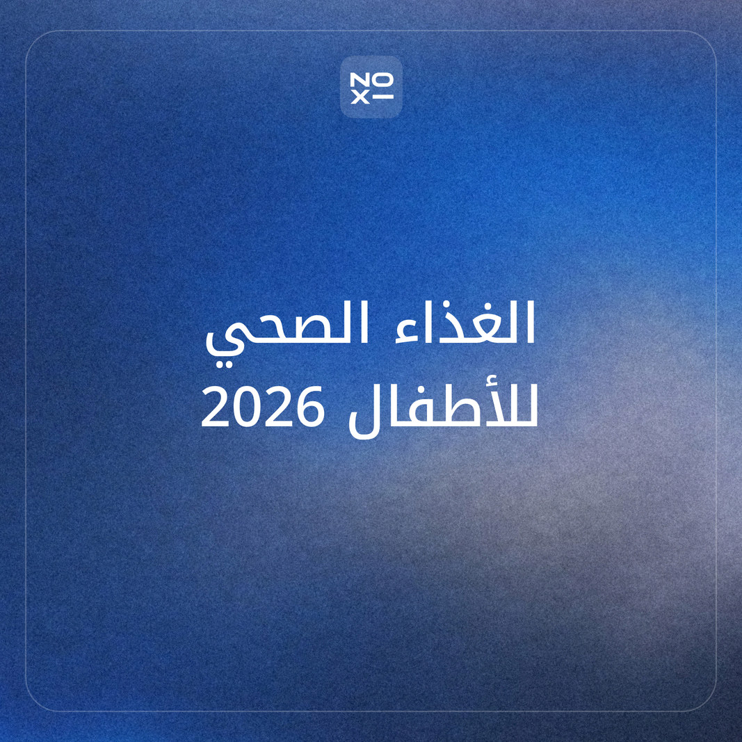 كيف تعدّ بوربوينت عن الغذاء الصحي للابتدائي والمتوسط من الطبق الصحي السعودي وأرقام منظمة الصحة العالمية؟