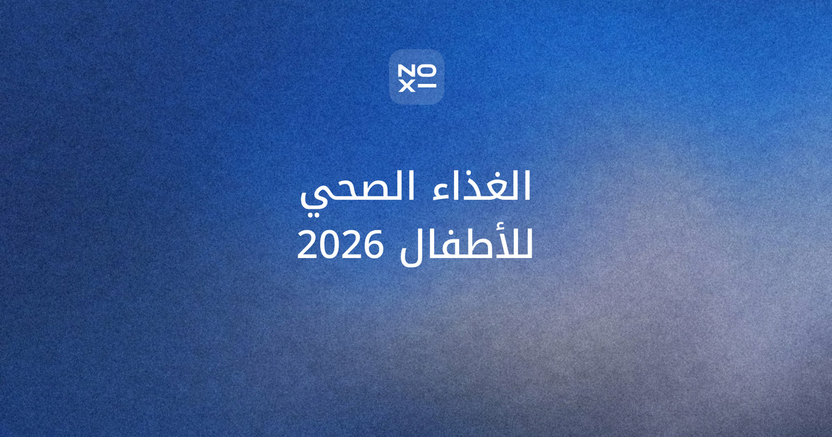 بوربوينت عن الغذاء الصحي للأطفال — غلاف دليل بالطبق الصحي السعودي وأرقام منظمة الصحة العالمية 2026 وشرائح للابتدائي والمتوسط وأولياء الأمور