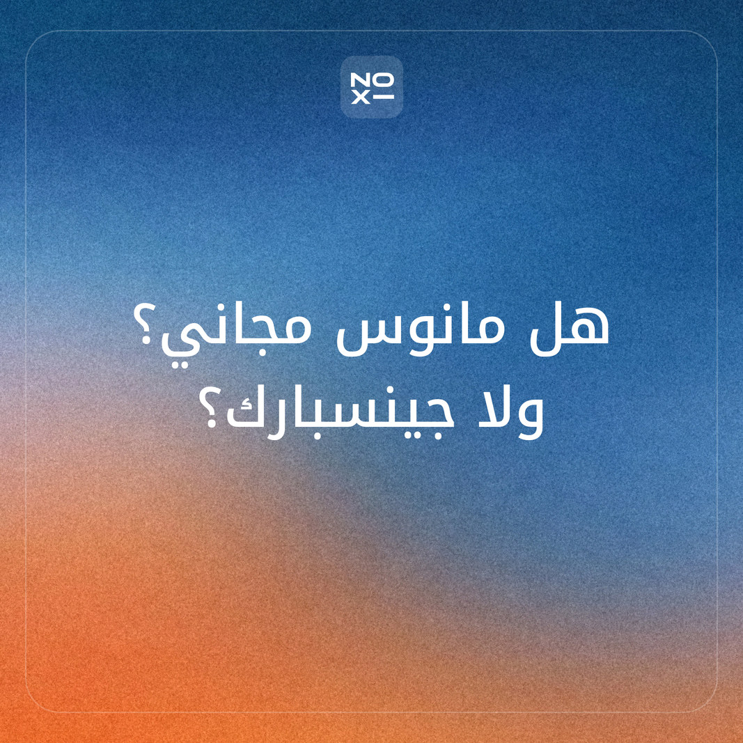 هل مانوس مجاني؟ Manus مقابل Genspark لعمل العروض التقديمية، مع Gamma وNOXI على ثماني قواعد منشورة للعرض العربي