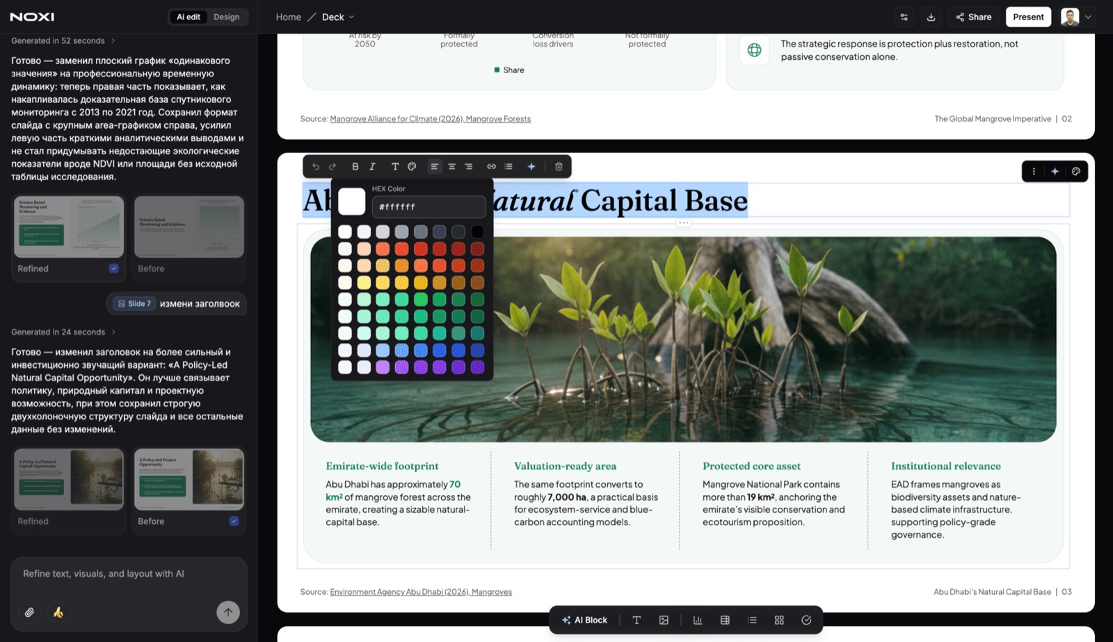The NOXI editor — a slide on the canvas with a colour palette picker open for manual styling, alongside the AI chat panel for conversational edits, showing both editing modes in one place.