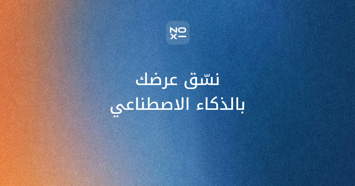 غلاف دليل تنسيق بوربوينت بالذكاء الاصطناعي: تحسين ملف عرض موجود دون فقدان المحتوى، ومقارنة ست أدوات تدعم العربية