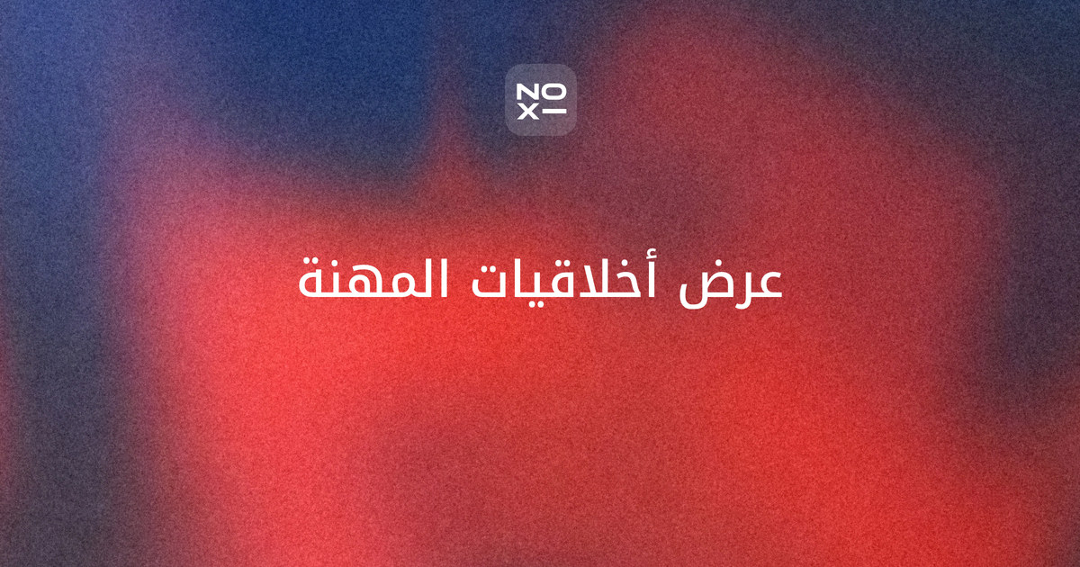 عرض تقديمي عن أخلاقيات المهنة ومدونة السلوك الوظيفي — غلاف دليل بأبواب المدونة وأربعة أسئلة قبل أي قرار وقاعدة الهدايا ونماذج للموظفين والمعلمين واليوم الدولي لمكافحة الفساد 9 ديسمبر 2026