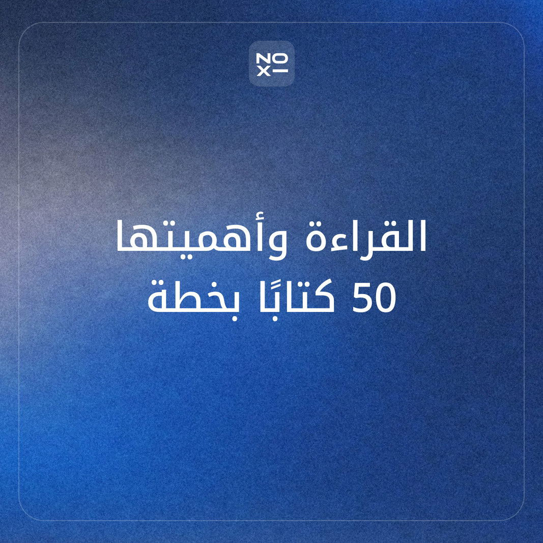 كيف تعدّ بوربوينت عن القراءة وأهميتها للابتدائي والثانوي بأرقام PIRLS وتحدي القراءة العربي؟