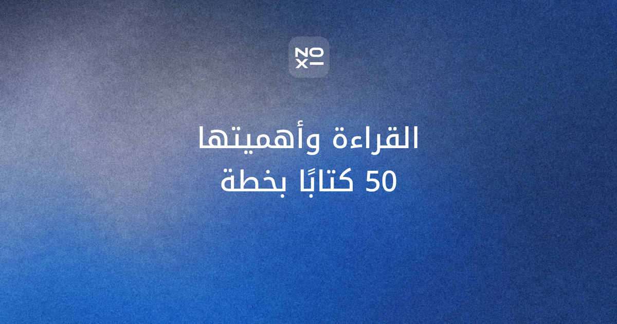 بوربوينت عن القراءة وأهميتها — غلاف دليل بنتائج PIRLS 2021 للدول العربية وأرقام تحدي القراءة العربي وخطة 50 كتابًا وشرائح للابتدائي والثانوي