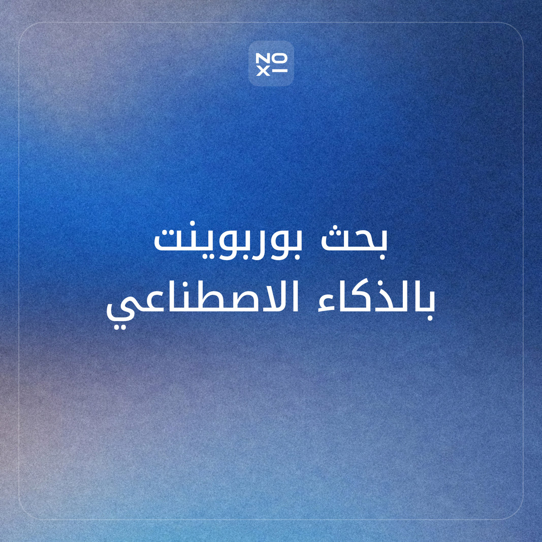 بحث بوربوينت بالذكاء الاصطناعي: 11 أداة على 8 قواعد، ومن يضع المصدر على الشريحة (نوفمبر 2026)