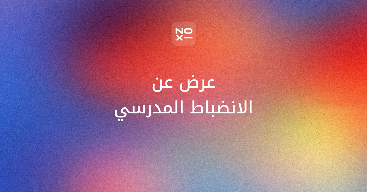 عرض تقديمي عن الانضباط المدرسي — غلاف دليل بقواعد السلوك والمواظبة الإصدار الخامس 1447هـ وسلّم المخالفات الخمس وحساب الغياب ونماذج للطلاب وأولياء الأمور والمعلمين والإذاعة المدرسية