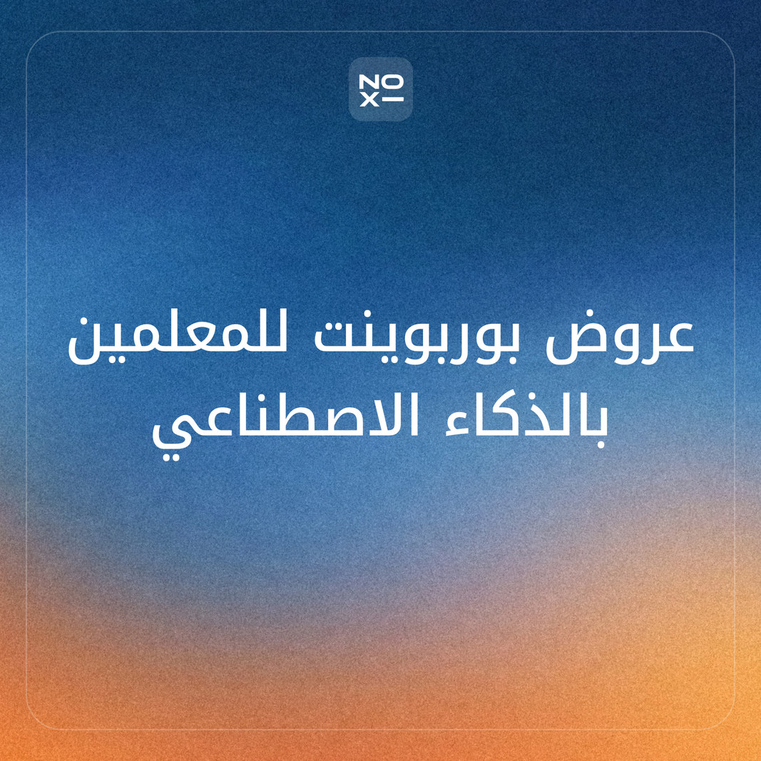 عروض بوربوينت للمعلمين بالذكاء الاصطناعي — كيف تحضّر عرض الدرس في دقائق 2026
