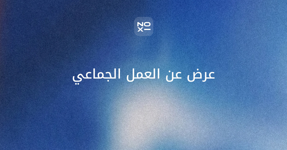 العمل الجماعي ppt — غلاف دليل بمراحل تكوين الفريق الخمس عند تكمان، وعوامل نجاح الفرق الخمسة من دراسة غوغل لـ180 فريقًا، ومقارنة دقائق الكلام في اجتماع فريق قبل قاعدة الجولة وبعدها، وعرض وإذاعة عن التعاون للمدارس