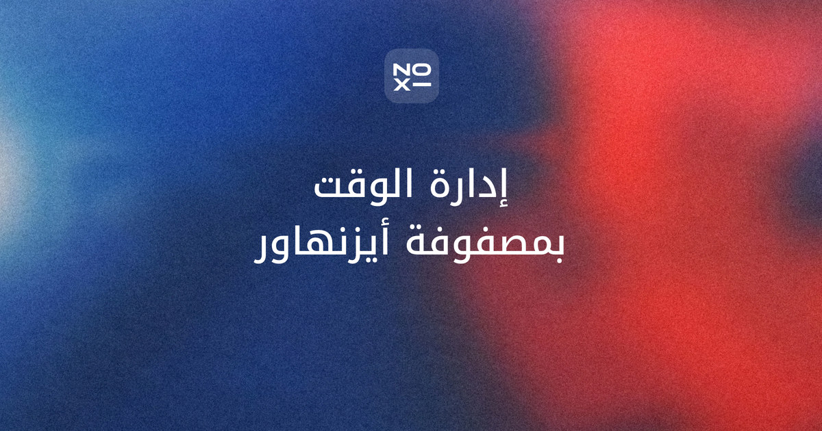 عرض بوربوينت عن إدارة الوقت — غلاف دليل بمصفوفة أيزنهاور وتدقيق أسبوع من 168 ساعة ونماذج شرائح للطلاب والأطفال والموظفين وورشة تدريبية
