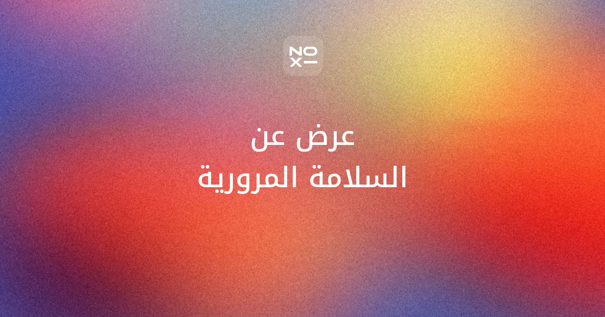 عرض بوربوينت عن السلامة المرورية — غلاف دليل اليوم العالمي لإحياء ذكرى ضحايا حوادث الطرق، الأحد 15 نوفمبر 2026: أرقام منظمة الصحة العالمية، و4 نماذج شرائح، وقواعد للأطفال، وإذاعة مدرسية