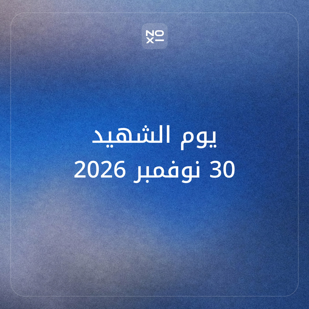 كيف تعدّ بوربوينت عن يوم الشهيد الإماراتي 2026 بمواعيد المراسم الرسمية وإذاعة مدرسية جاهزة؟