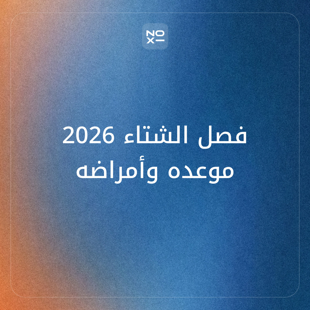 كيف تعدّ بوربوينت عن فصل الشتاء 2026 للأطفال والطلاب، بموعد الانقلاب الشتوي لبلدك وأمراض الشتاء من المصادر الرسمية وإذاعة مدرسية تطابق العرض؟