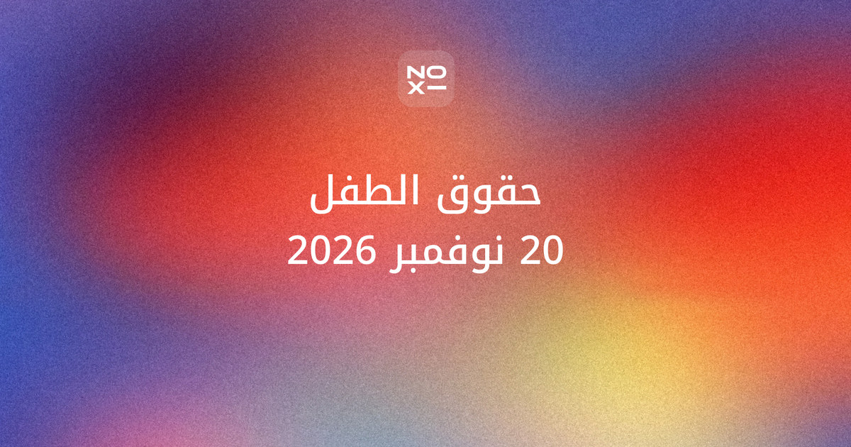 بوربوينت عن حقوق الطفل لليوم العالمي للطفل 20 نوفمبر 2026 — غلاف دليل برسالة اليونيسف «يومي. حقوقي. مستقبلي.» و12 بطاقة حقوق وعروض للروضة والابتدائي والمتوسط